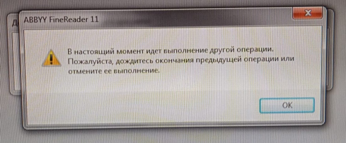 Ошибка при сканировании "Сканер используется" - F.A.Q. IT - SMART WIKI